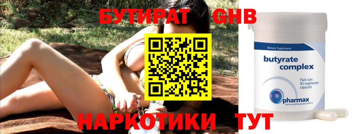 БУТИРАТ BDO 33%  Вход с VPN  Воркута 