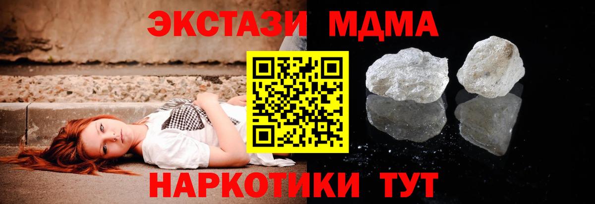 МДМА кристаллы  MDMA  Вход с VPN  Воркута  МДМА VHQ 